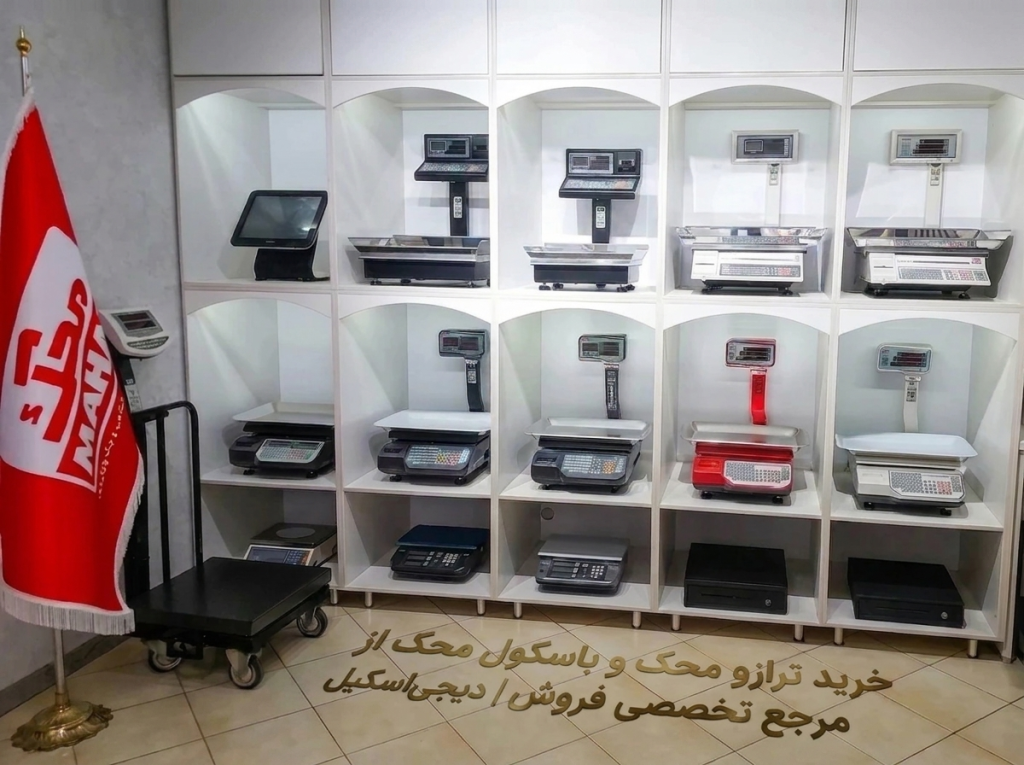 خرید ترازو محک و باسکول محک از مرجع تخصصی فروش دیجی‌اسکیل؛ نمایش مدل‌های متنوع ترازو فروشگاهی و باسکول محک