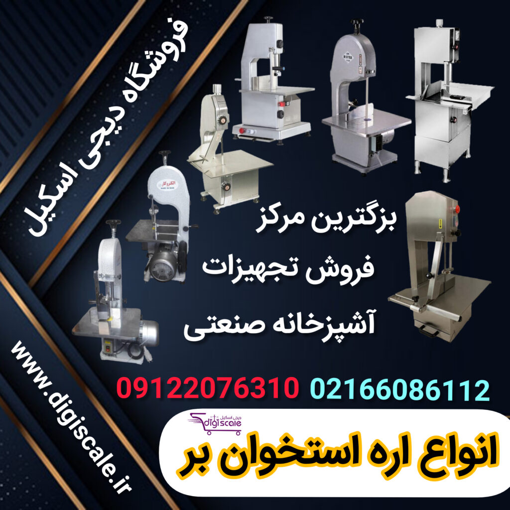 انواع اره استخوان بر