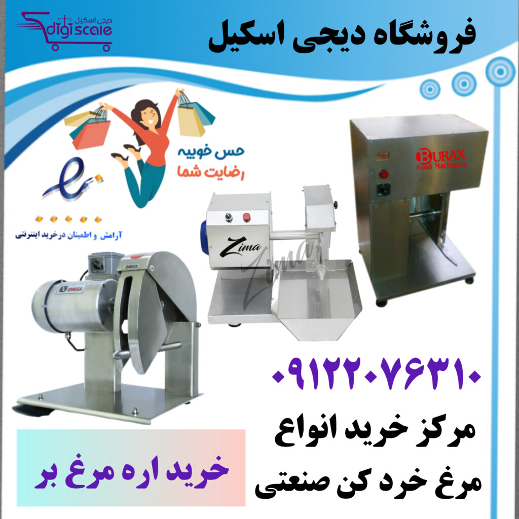 خرید اره مرغ بر