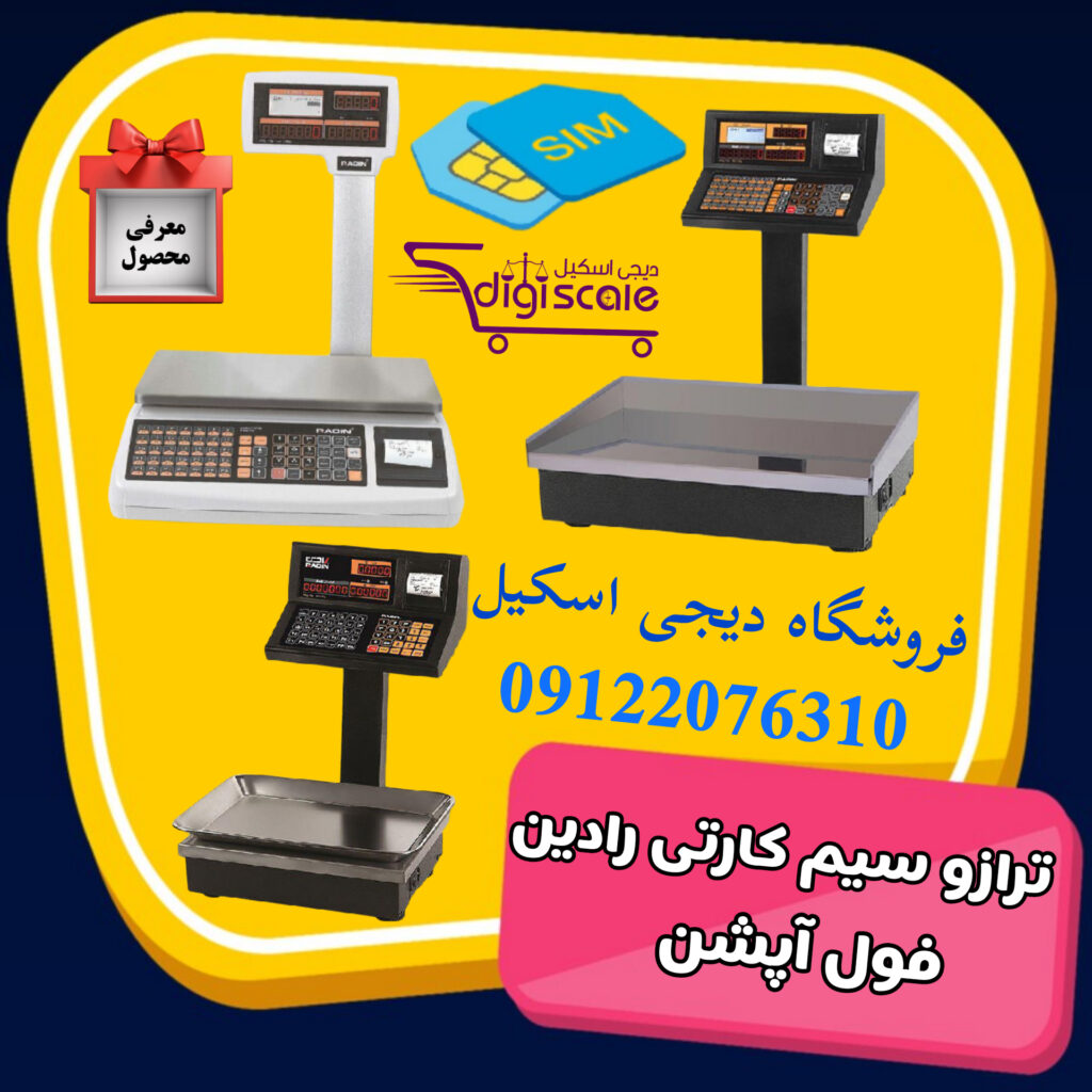 ترازوی دیجیتال رادین