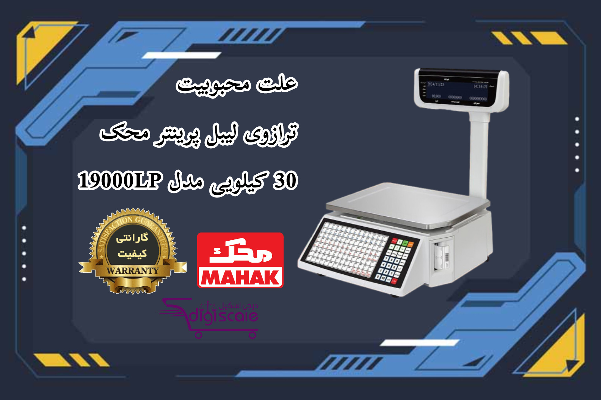 علت محبوبیت ترازو لیبل پرینتر محک 19000
